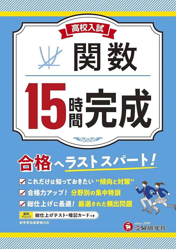 高校入試 参考書 高校受験の書籍 ｜ 本のご紹介/ご購入 ｜ 書籍・サービス紹介